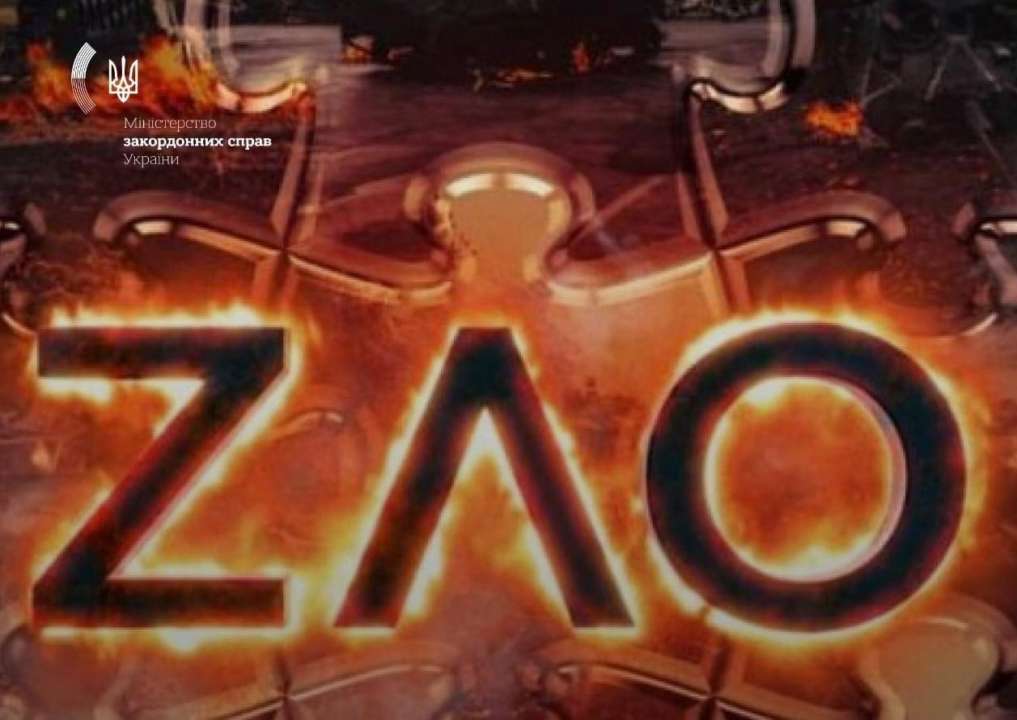 Мировой рекорд ради Украины: просмотр фильма "ZЛО" объединил 1749 участников из 34 стран