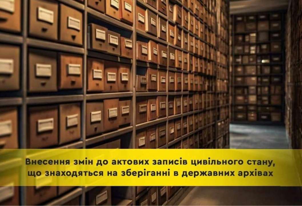 зміни у записах РАЦС