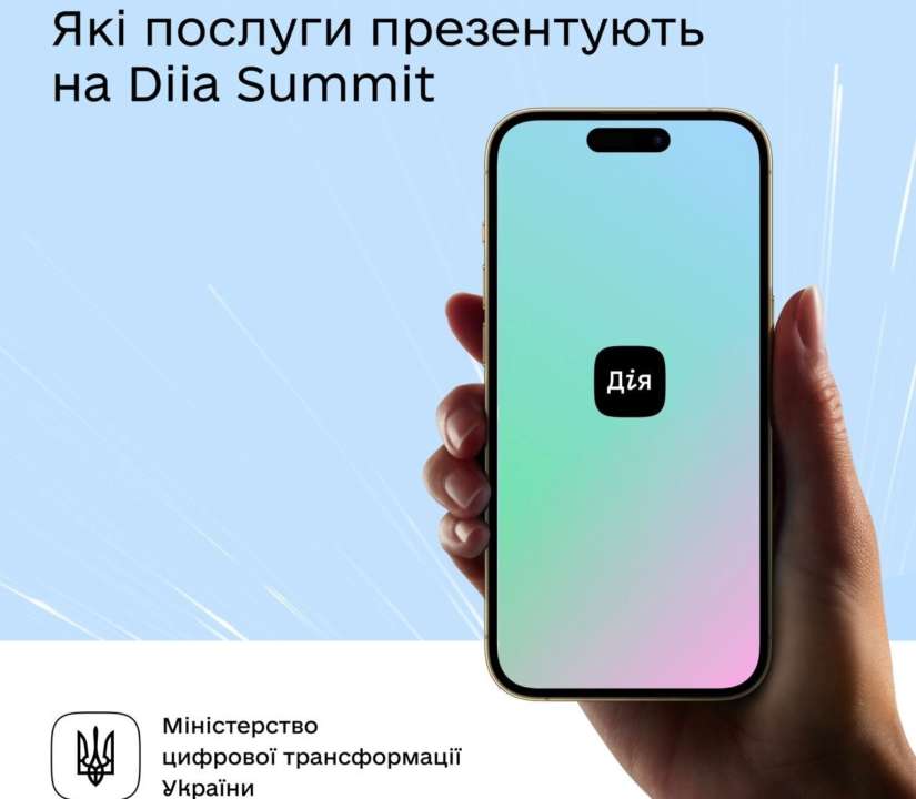 Три новые услуги в Дії: что Минцифра презентует на Diia Summit
