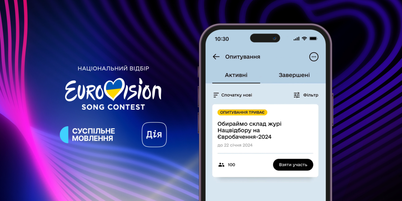 У застосунку Дія стартувало масштабне опитування / Фото: eurovision.ua Хто судитиме нацвідбір на Євробачення-2025? Вирішуємо самі в Дії!