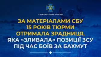15 лет заключения получила коллаборантка, которая сливала информацию о позициях ВСУ в Донецкой области 15 лет заключения получила коллаборантка, которая сливала информацию о позициях ВСУ в Донецкой облас