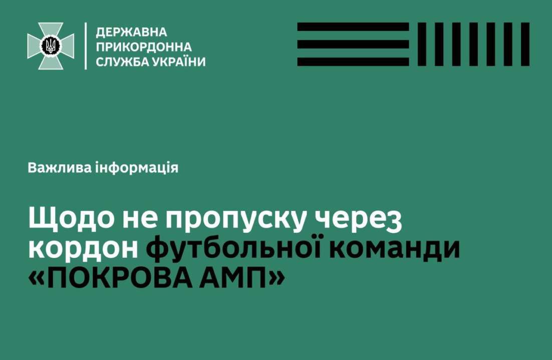 Більшість осіб зі складу команди, які є чинними військовослужбовцями, не мають необхідних документів для перетинання кордону