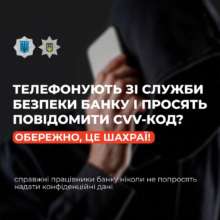 У МВС нагадали про шахраїв: як убезпечити себе У МВС нагадали про шахраїв: як убезпечити себе