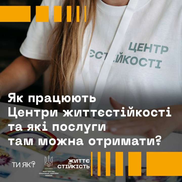В Минсоцполитики рассказали, сколько Центров жизнестойкости есть в Украине