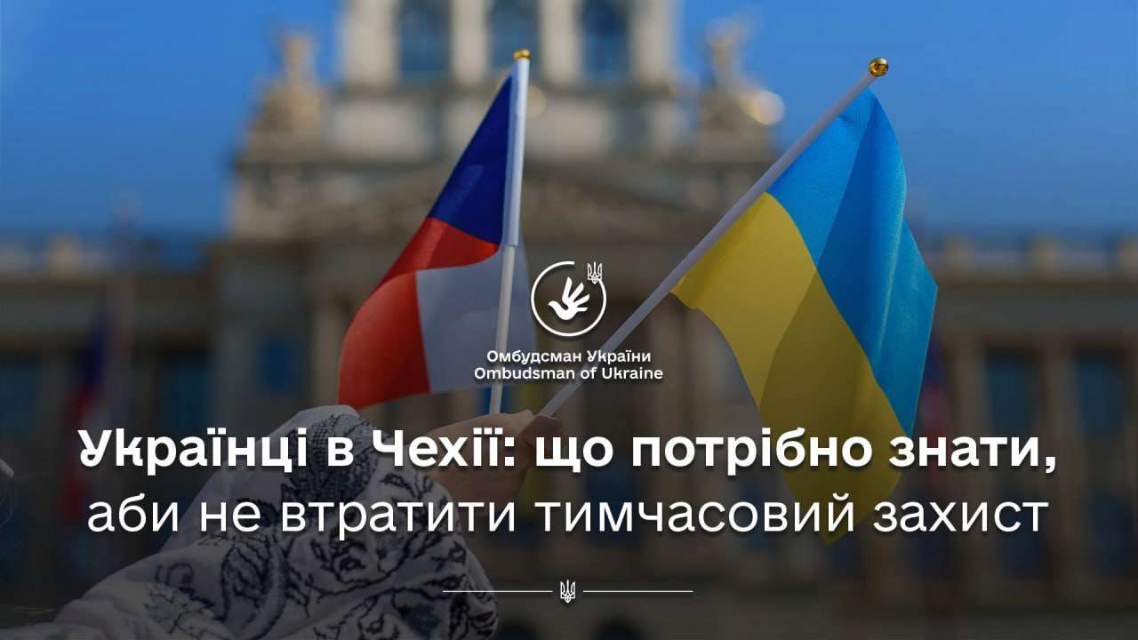 Что следует знать украинцам, находящимся в Чехии