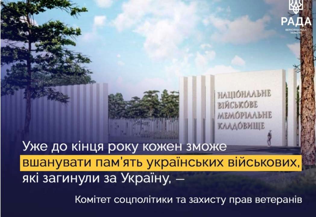 національне меморіальне кладовище