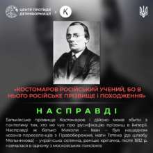 Як росія намагається присвоїти собі здобутки української науки. Історик Микола Костомаров Як росія намагається присвоїти собі здобутки української науки. Історик Микола Костомаров