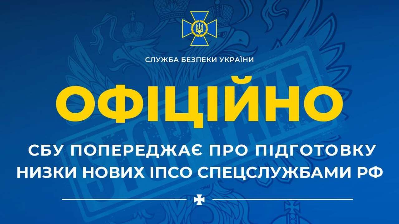 СБУ предупредила о возможной атаке фейками / Фото: t.me/SBUkr СБУ предупредила о возможной атаке фейками / Фото: t.me/SBUkr