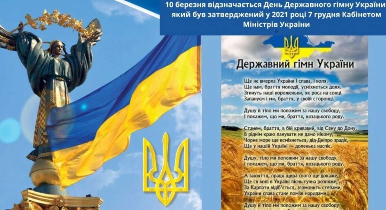 Сьогодні День Державного гімну України: цікаві факти / Фото: Люботинська міська рада Сьогодні День Державного гімну України: цікаві факти