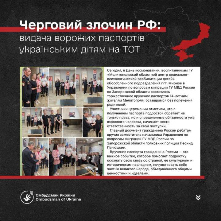 Лубинец: Принудительная паспортизация украинских детей - это преступление