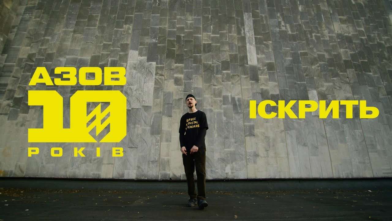 Палиндром презентовал патриотический трек "Іскрить" / Фото: Палиндром К 10-летию полка "Азов" исполнитель Палиндром презентовал патриотический трек "Іскрить"