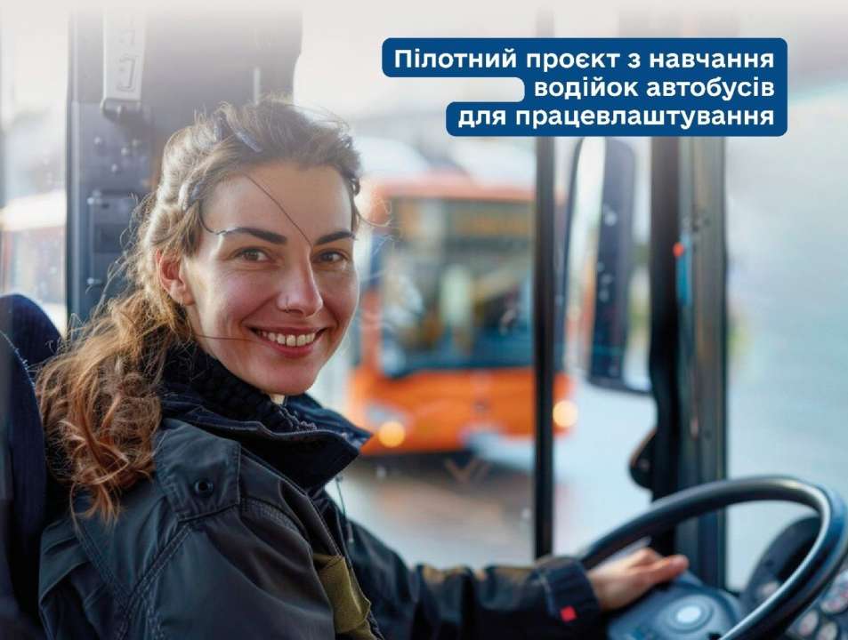 Стартує пілотний проєкт з відбору водійок автобусів/Фото: Мінвідновлення