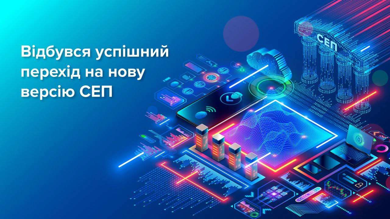 Какие преимущества мгновенных переводов СЕП для граждан/бизнеса/экономики Украины в целом?