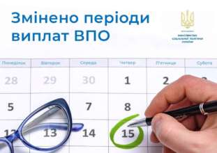 В Украине изменили периоды выплат ВПЛ / Фото: t.me/MinSocUA В Украине изменили периоды выплат ВПЛ / Фото: t.me/MinSocUA