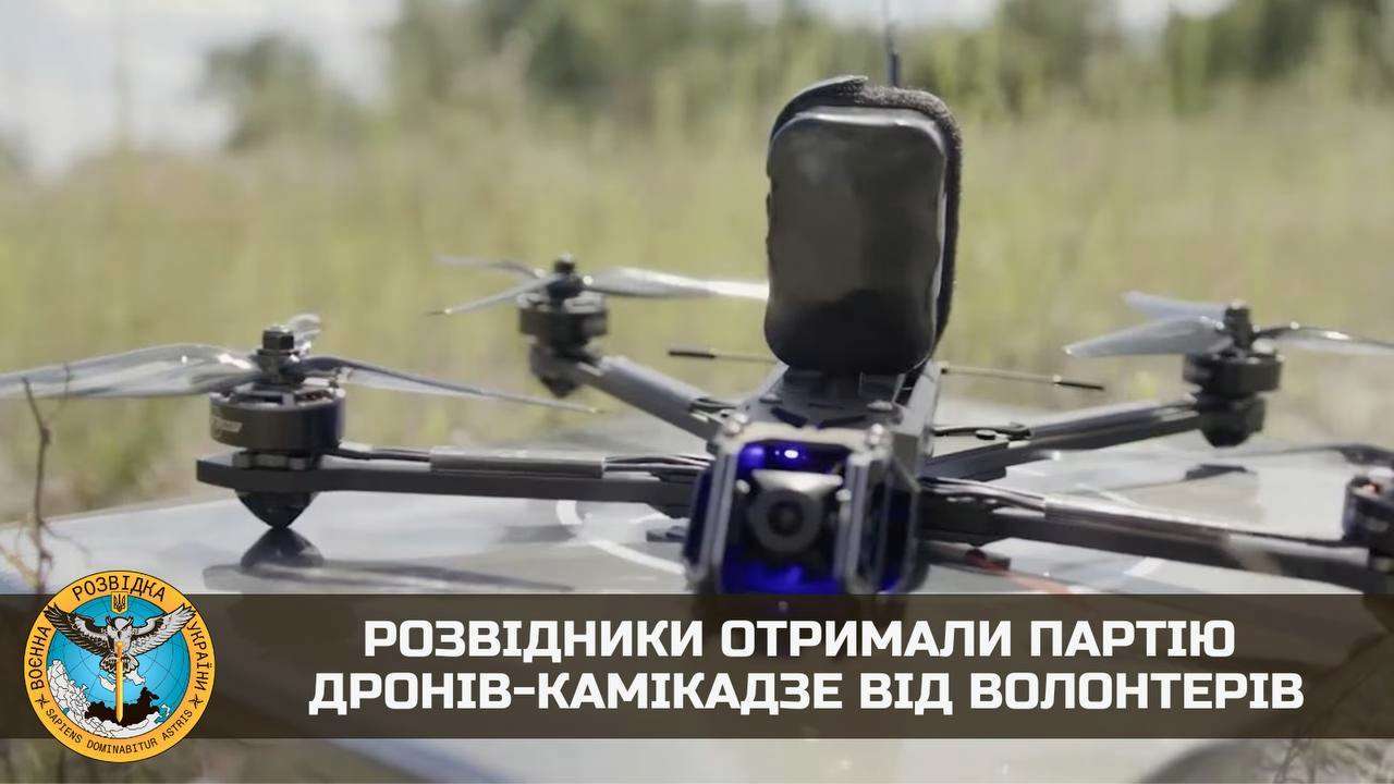 Волонтеры подарили защитникам партию дронов-самоубийц / Фото: t.me/DIUkraine
