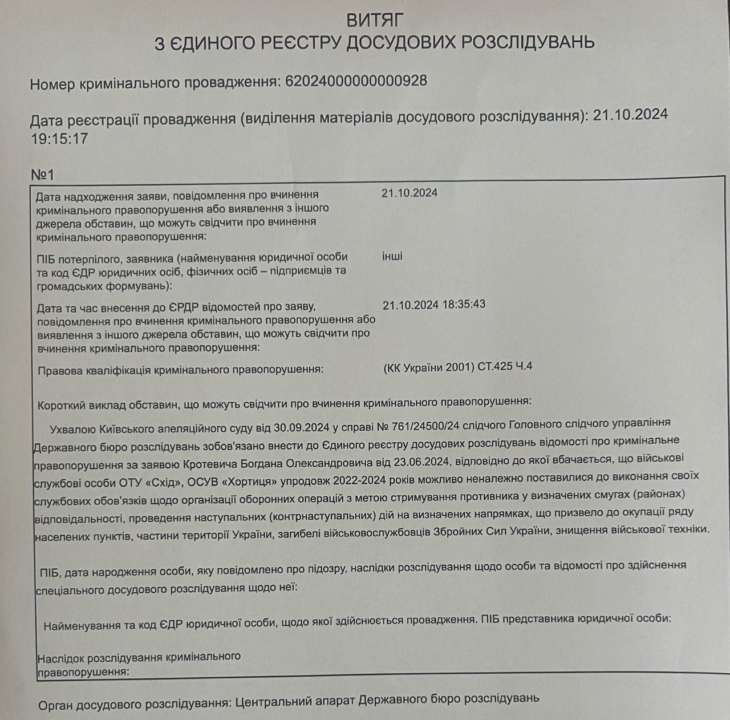 В ЕРДР внесли данные о нарушениях генерала Содоля: борьба Кротевича продолжается В ЕРДР внесли данные о нарушениях генерала Содоля: борьба Кротевича продолжается