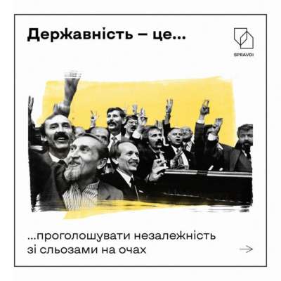 Что такое государственность / Фото: t.me/spravdi Что такое государственность / Фото: t.me/spravdi