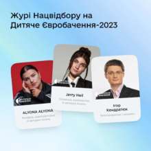 Українці у Дії обрали журі Нацвідбору на Дитяче Євробачення-2023/Фото: zedigital Українці у Дії обрали журі Нацвідбору на Дитяче Євробачення-2023: кому віддали голоси