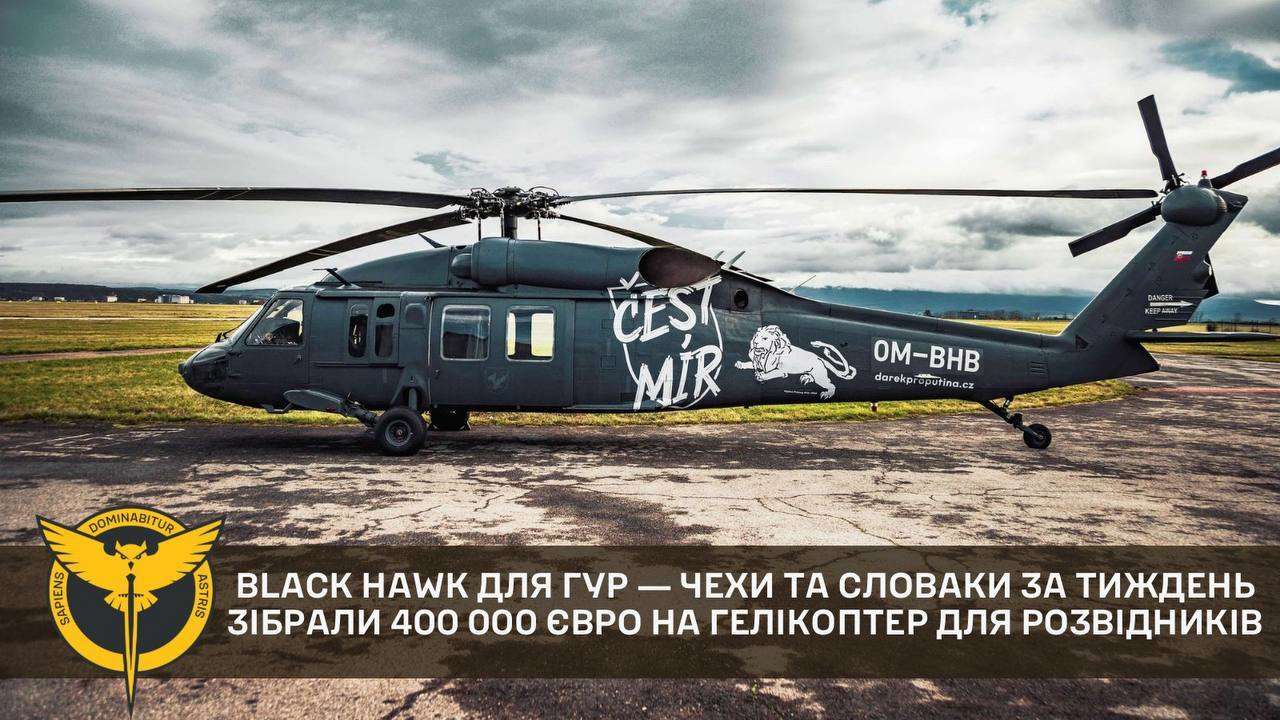 "Подарок для путина": чехи и словаки за неделю собрали €400 тысяч на вертолет для ГУР
