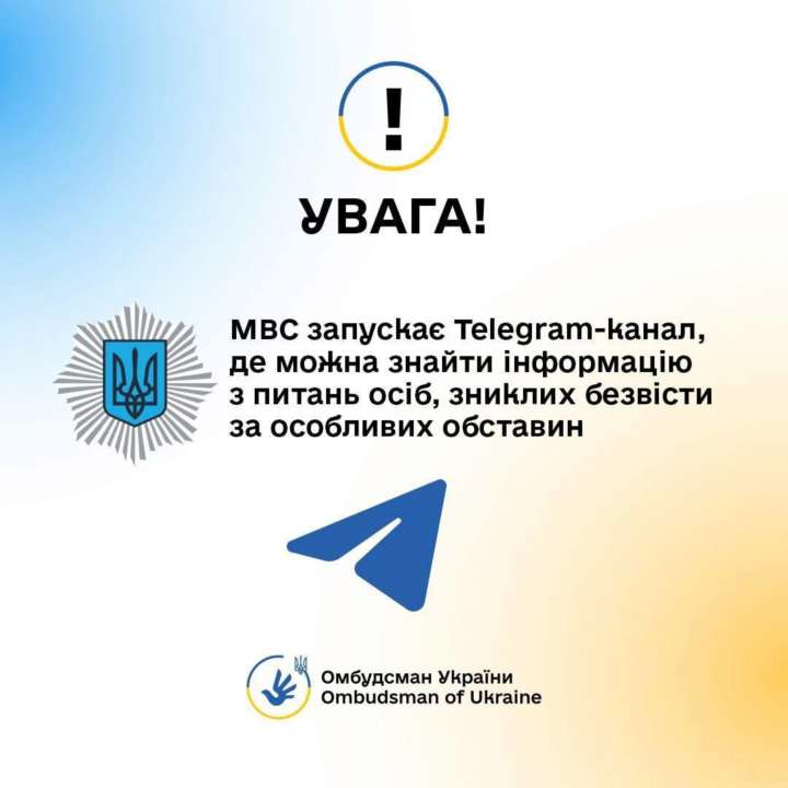 Знайти інформацію щодо осіб, зниклих безвісти за особливих обставин: допоможе ТГ-канал МВС Знайти інформацію щодо осіб, зниклих безвісти за особливих обставин: допоможе ТГ-канал МВС