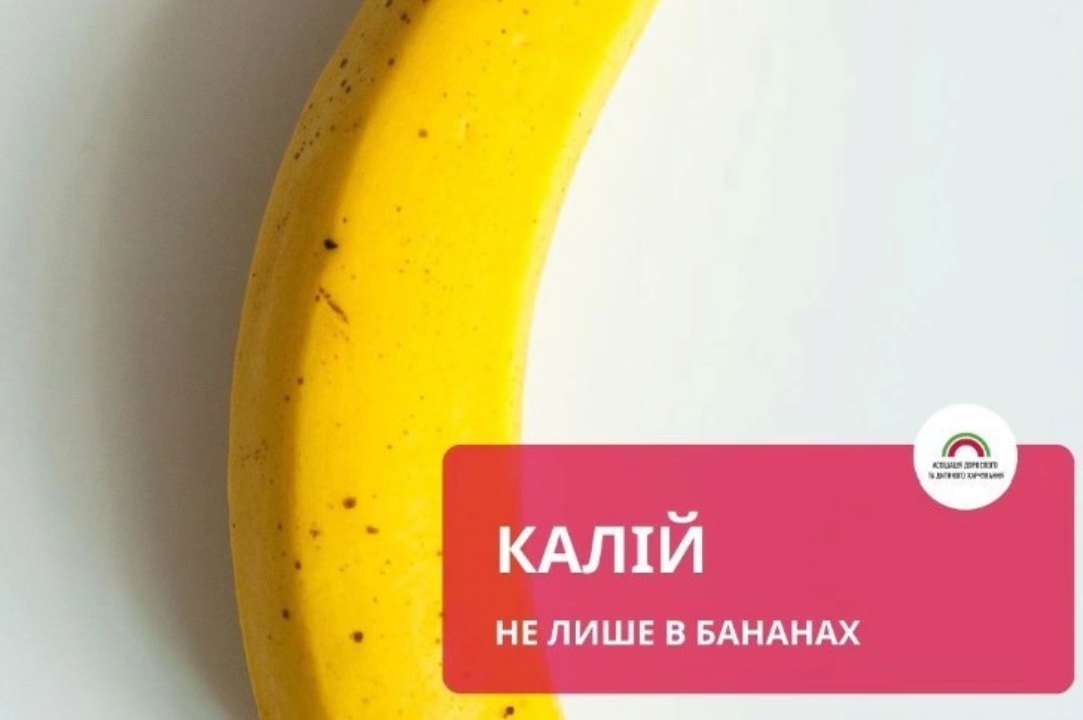 У здоровых людей с нормально функционирующими почками высокое потребление калия с пищей не вредно