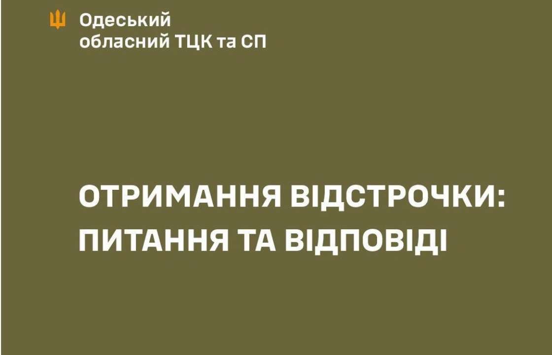 Які документи потрібно надати особам, які мають право на відстрочку через догляд за особою з інвалідністю, хворою або недієздатною особою