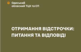 Які документи потрібно надати особам, які мають право на відстрочку через догляд за особою з інвалідністю, хворою або недієздатною особою Які документи потрібно надати особам, які мають право на відстрочку через догляд за особою з інвалідністю, хворою або недієздатною особою
