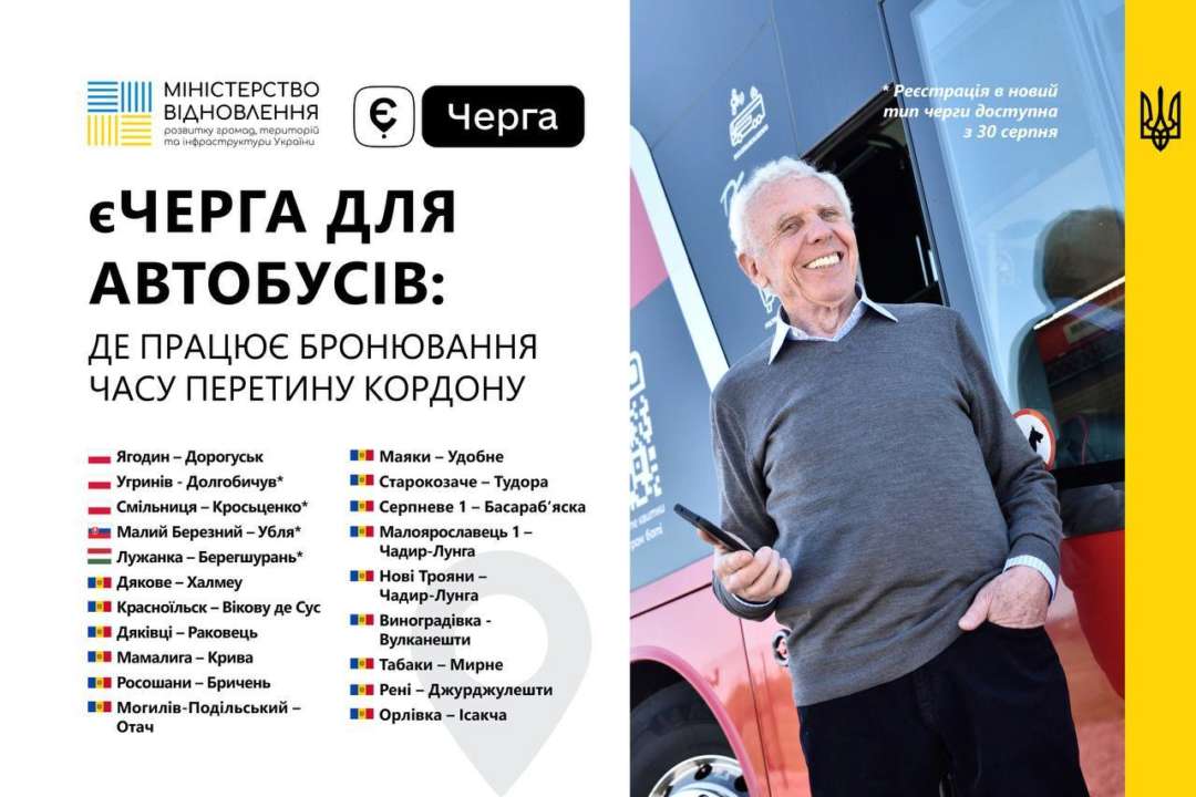 очередь для автобусов/Фото: miUkraune еЧерга для автобусов: где работает бронирование времени пересечения границы