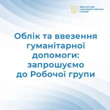 Минсоцполитики опубликовало приглашение для желающих присоединиться к Рабочей группе / Фото: t.me/MinSocUA Минсоцполитики опубликовало приглашение для желающих присоединиться к Рабочей группе / Фото: t.me/MinSocUA