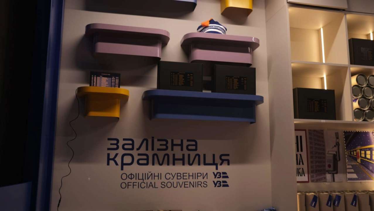 вещи с надписью Залізність от Укрзализныци во Львове