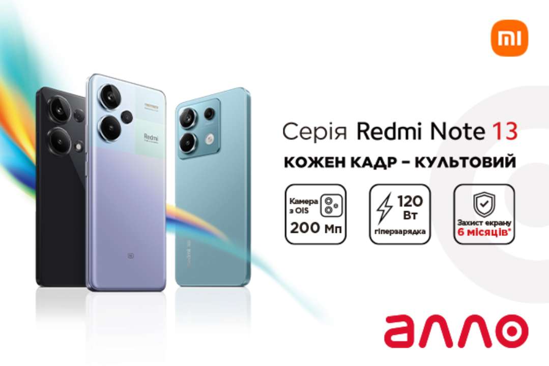 Xiaomi представила лінійку смартфонів Redmi Note 13: деталі релізу від АЛЛО