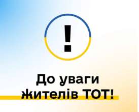 Важная информация для жителей временно оккупированных территорий жители вот помощь