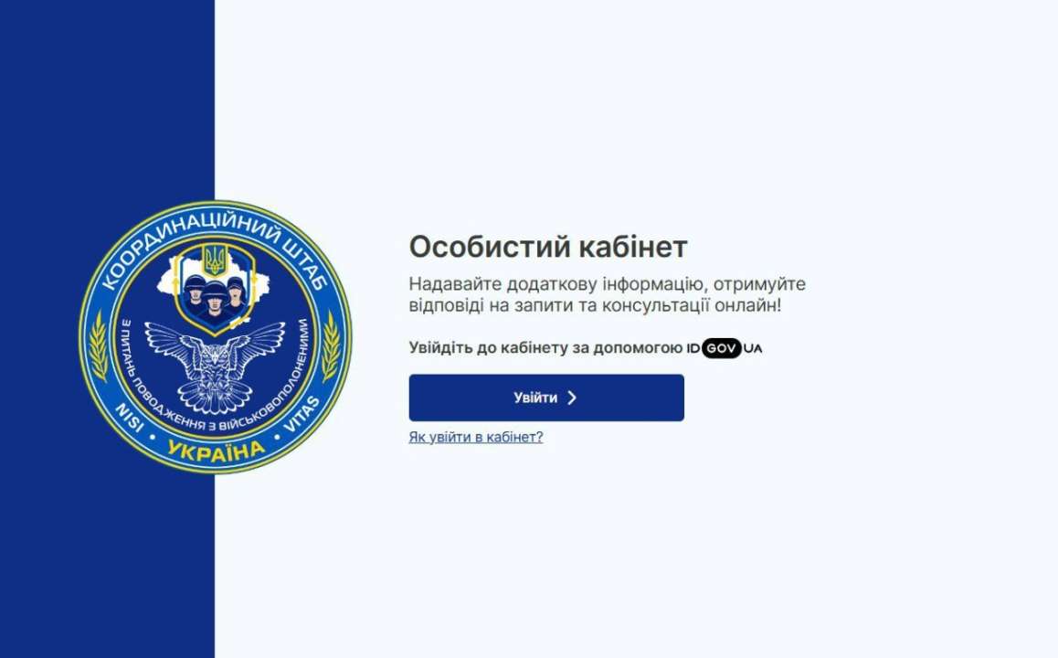 Как получить и подать информацию о родном человеке, который пропал без вести или попал в плен/Фото: КШППВ Как получить и подать информацию о родном человеке, который пропал без вести или попал в плен/Фото: КШППВ