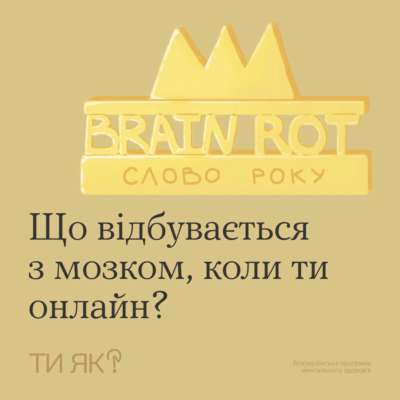 Признаки brain rot. Фото: программа "Ты как" застой мозга