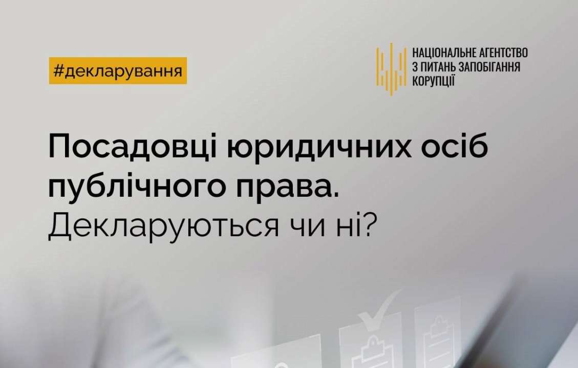 Хто за новим Законом повинен подавати декларації: відповідає НАЗК