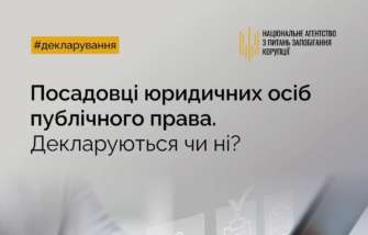 Кто обязан подавать декларации/Фото: НАПК Кто по новому Закону должен подавать декларации: отвечает НАПК