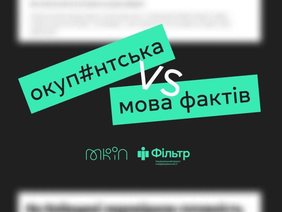 В Минкульте опубликовали перевод с оккупантского на язык фактов / Фото: t.me/mkipu В Минкульте опубликовали перевод с оккупантского на язык фактов / Фото: t.me/mkipu