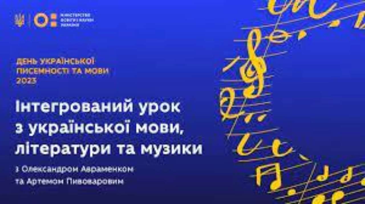 МОН организовало урок по языку, литературе и музыке/Фото: МОН МОН организовало урок по языку, литературе и музыке с Артемом Пивоваровым и Александром Авраменко