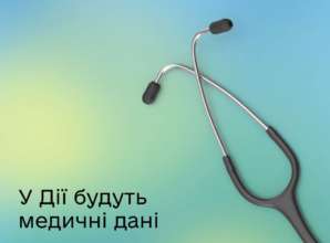 У Дії відображатимуться медичні дані — уряд ухвалив постанову У Дії відображатимуться медичні дані — уряд ухвалив постанову