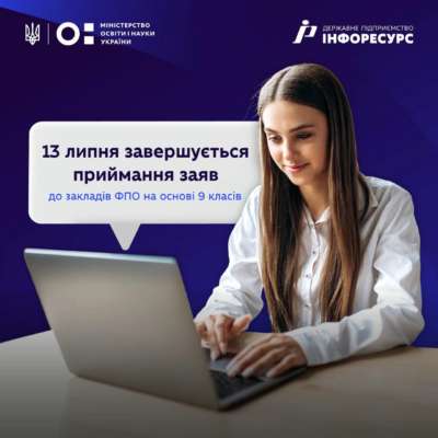 У МОН поділились, які документи потрібні для вступу до профтеху У МОН поділились, які документи потрібні для вступу до профтеху