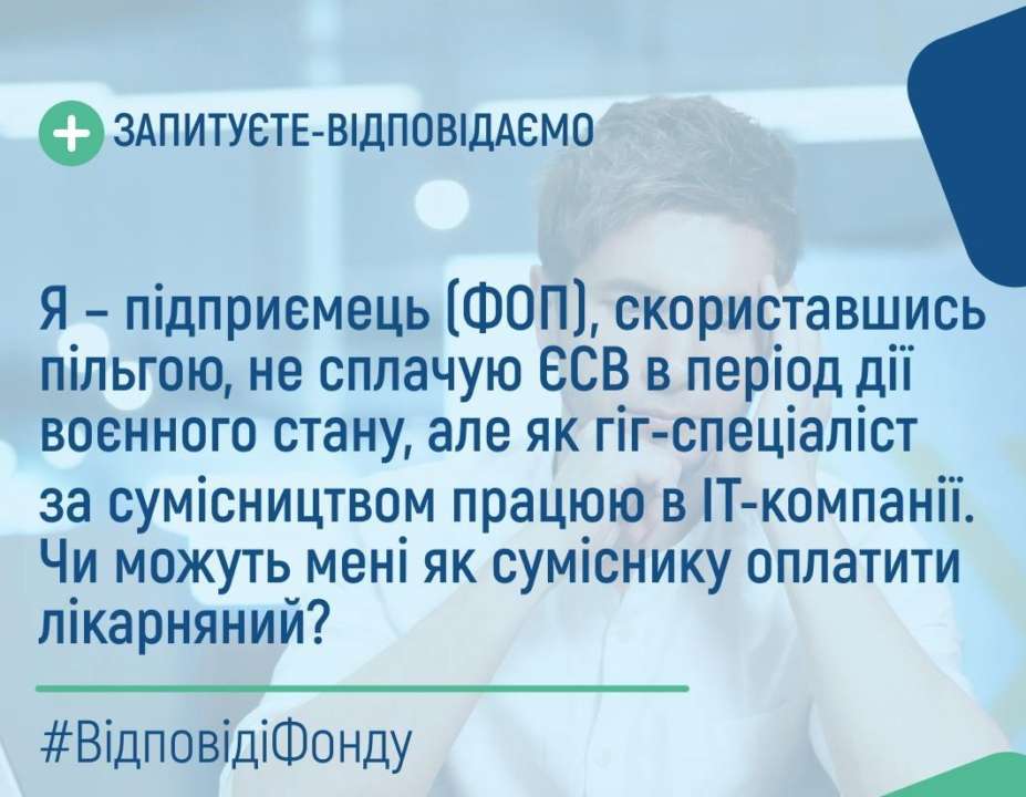 Виплати по непрацездатності: нові правила для ФОП під час воєнного стану / Фото: ПФУ Виплати по непрацездатності: нові правила для ФОП під час воєнного стану