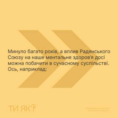 Фото: howareu_program "Совкова" спадщина: як радянське минуле впливає на дії та мислення людей