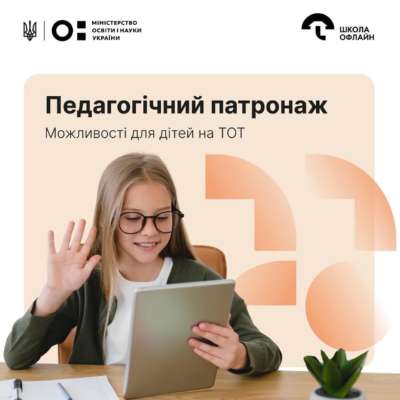Педагогічний патронаж став доступним для учнів на ТОТ / Фото: Монограм Педагогічний патронаж став доступним для учнів на ТОТ