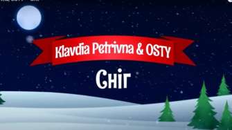 Klavdia Petrivna вместе с OSTY призвали верить в любовь в новом снежном сингле/Фото: Клавдия Петровна Klavdia Petrivna вместе с OSTY призвали верить в любовь в новом снежном сингле