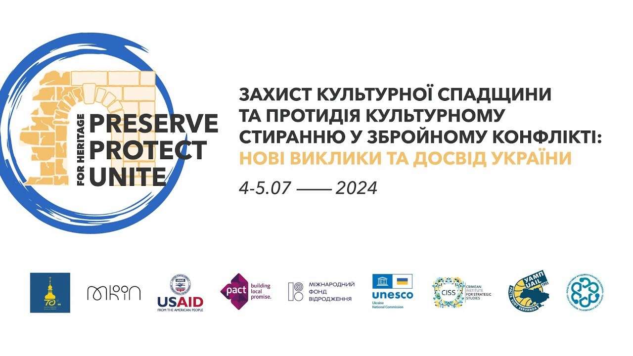 Міжнародна конференція / Фото: МКІП Війна в Україні: понад 450 тисяч музейних експонатів евакуйовано, 35 тисяч - у розшуку