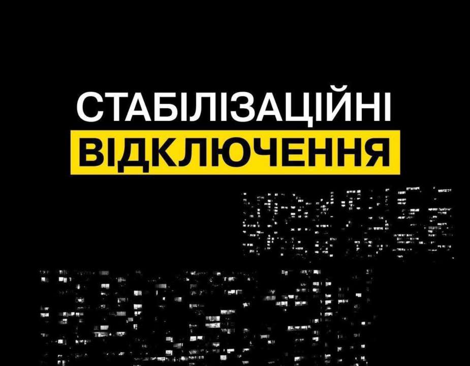 Стабилизационные отключения на 23 июля/Фото: ДТЭК