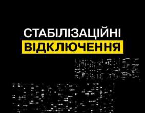 Стабилизационные отключения на 23 июля/Фото: ДТЭК Стабилизационные отключения на 23 июля/Фото: ДТЭК
