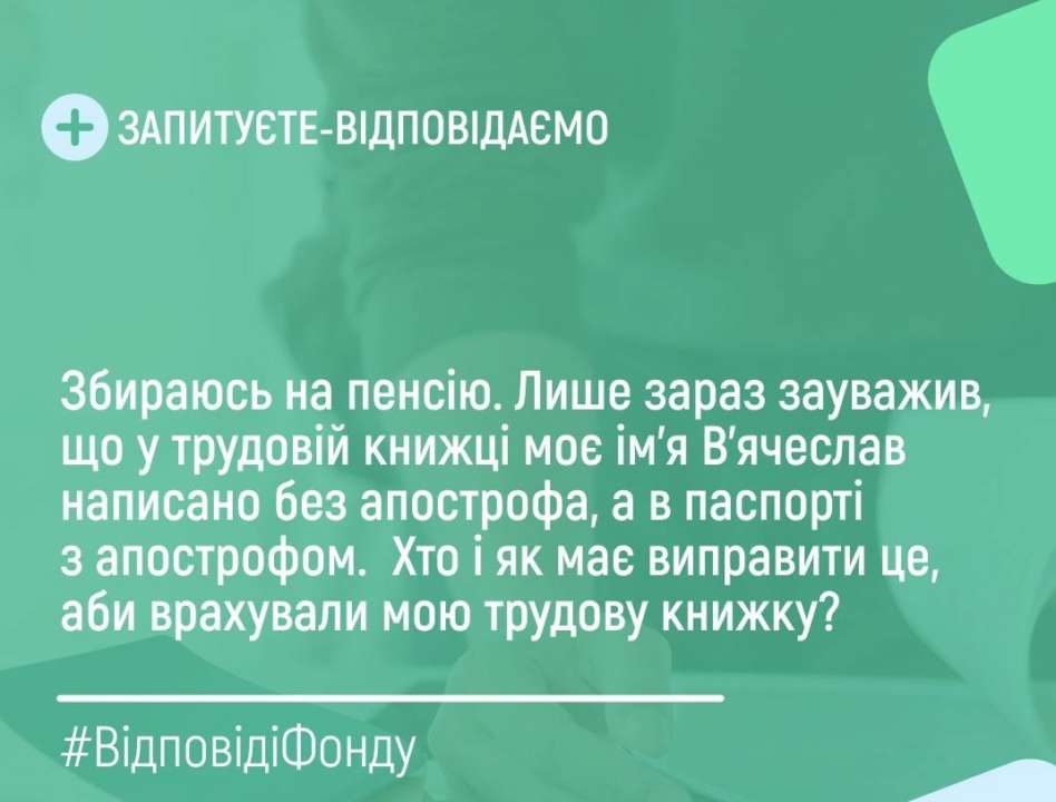 Ошибка в личных данных в трудовой книжке: кто и как должен это исправить