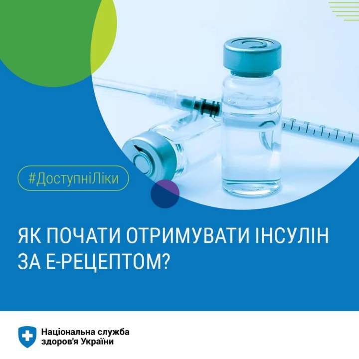 В НСЗУ рассказали о получении по рецепту инсулина / Фото: t.me/NSZU_gov