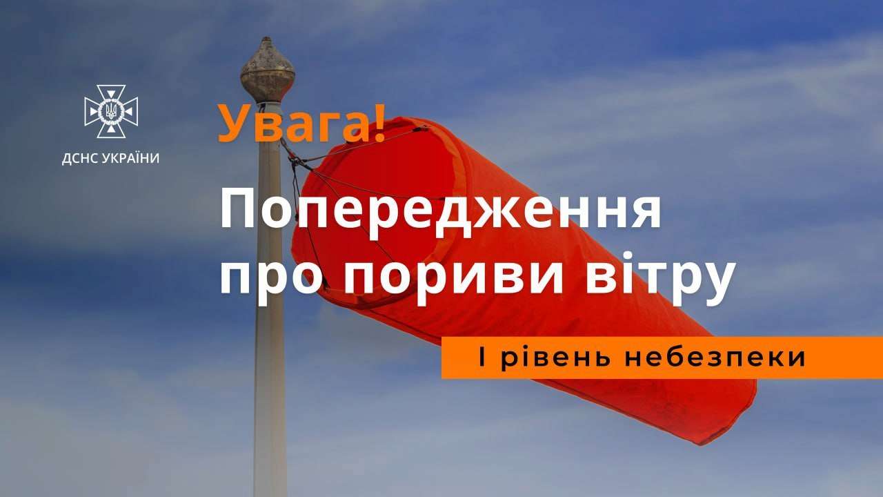 Украинцев предупреждают об ухудшении погоды: объявлен І уровень опасности